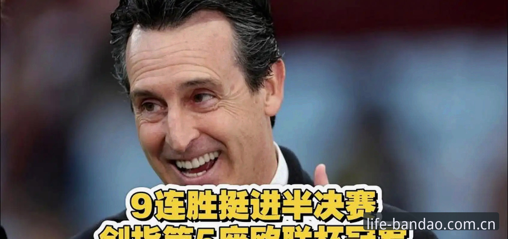 埃梅里五夺欧联+维拉首冠：半岛体育官网赛事复盘与功能深度评测